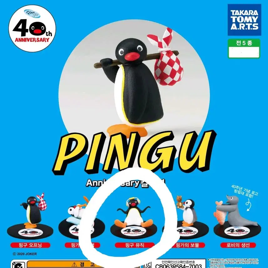 [BUNJANG] Pingu 40th Anniversary Pingu Music Figure / 핑구 40주년 기념 피규어 핑구뮤직