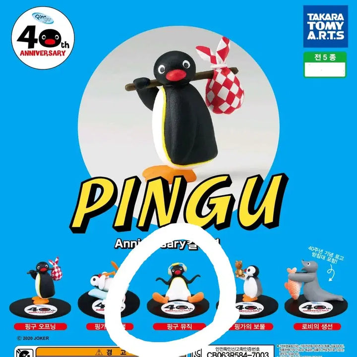 [BUNJANG] Pingu 40th Anniversary Pingu Music Figure / 핑구 40주년 기념 피규어 핑구뮤직