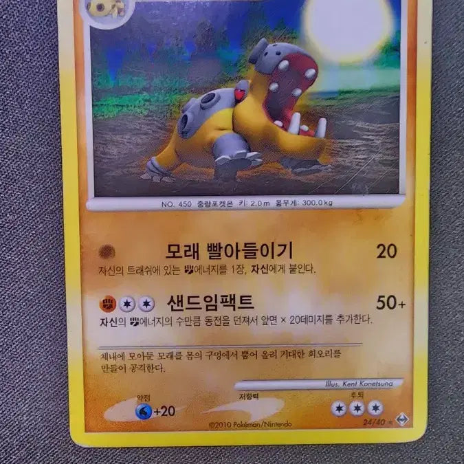 [BUNJANG] Pokemon Korean First Edition Hippowdon LV.44 Card / 한국 정발 초판 포켓몬카드 하마돈 LV.44