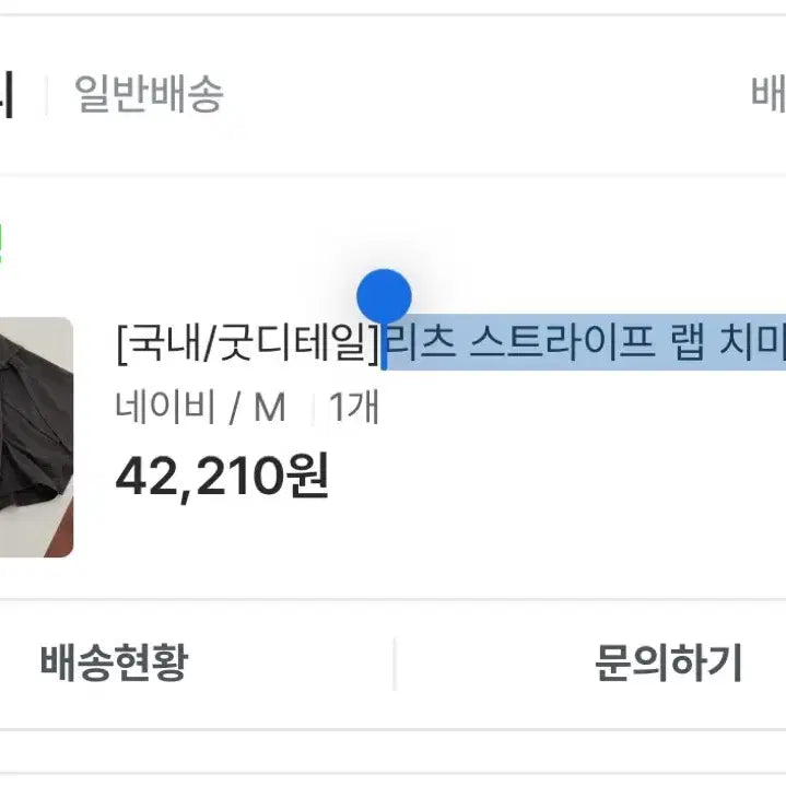 [BUNJANG] (배포 새상품) 베이델리 리츠 스트라이프 랩 치마바지 네이비 / (배포 새상품) 베이델리 리츠 스트라이프 랩 치마바지 네이비