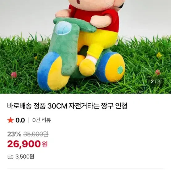 [SOLD OUT] 짱구 자전거 봉제 인형