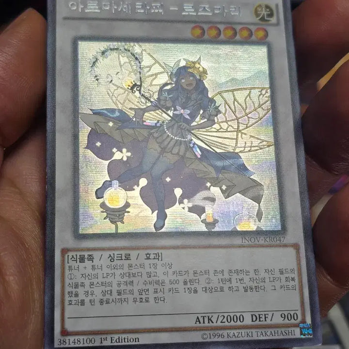 [BUNJANG] Yu-Gi-Oh! Aromaseraphy Rosemary 1st Secret Rare Card / 유희왕 아로마세라피-로즈마리 카드 1st 시크