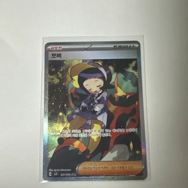 [BUNJANG] Pokemon Poppy SAR Card / 뽀삐 sar (s급)