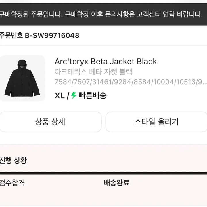 [SOLD OUT] 아크테릭스 베타 블랙 XL 크림발