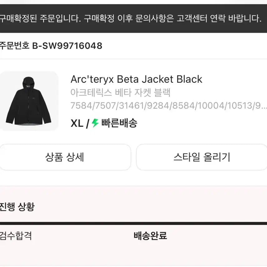 [SOLD OUT] 아크테릭스 베타 블랙 XL 크림발