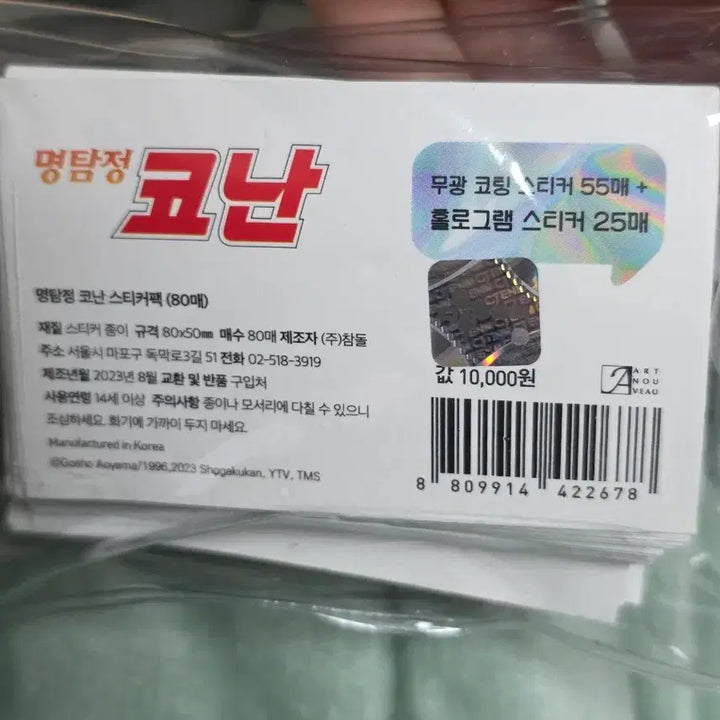 [BUNJANG] Detective Conan Sticker Pack / 명탐정 코난 그티커팩