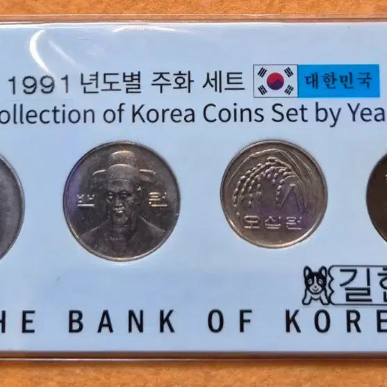 [BUNJANG] 1991 Korean Coin Set / 1991년 4종 주화 세트