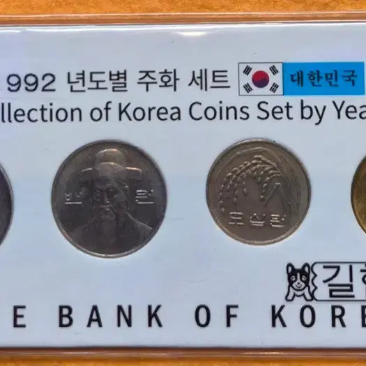 [BUNJANG] 1992 Korean Coin Set / 1992년도 4종 주화 세트