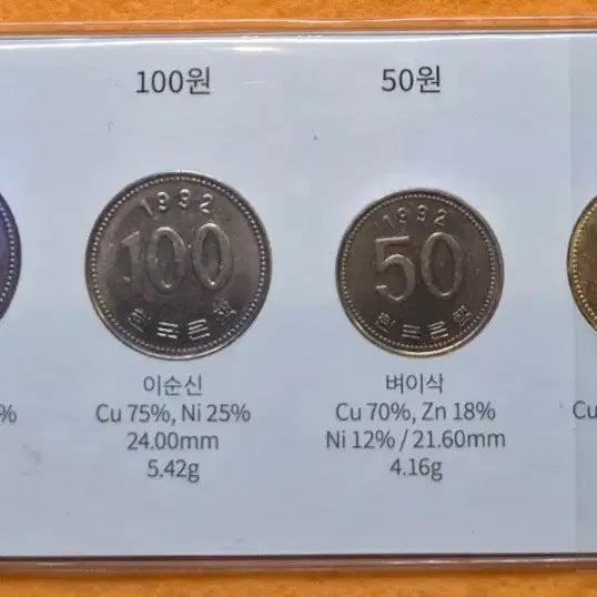 [BUNJANG] 1992 Korean Coin Set / 1992년도 4종 주화 세트