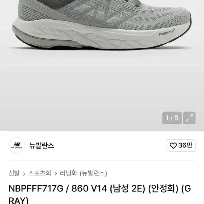 [BUNJANG] New Balance 860 Running Shoes (270) / 뉴발란스 860 러닝화(270)
