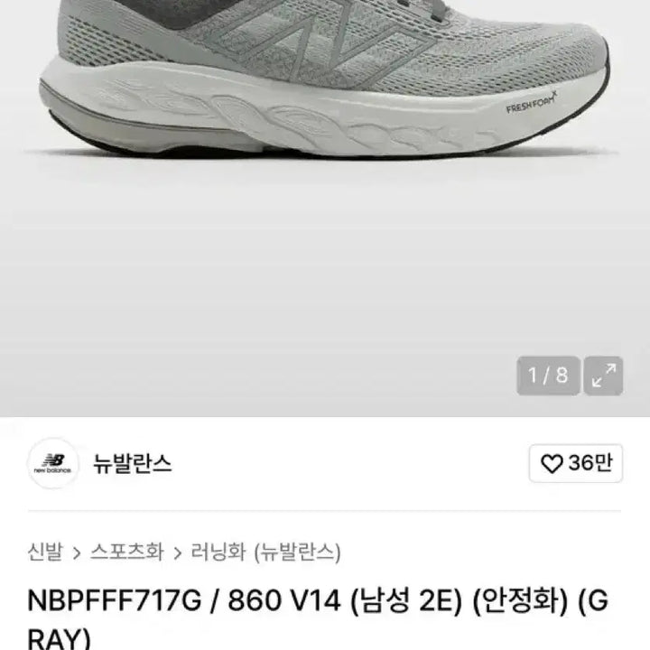 [BUNJANG] New Balance 860 Running Shoes (270) / 뉴발란스 860 러닝화(270)
