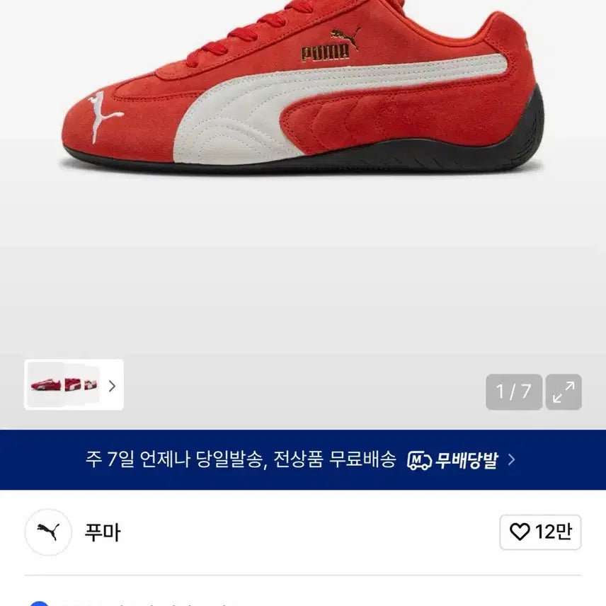 [SOLD OUT] 푸마 스피드캣 OG 레드 250