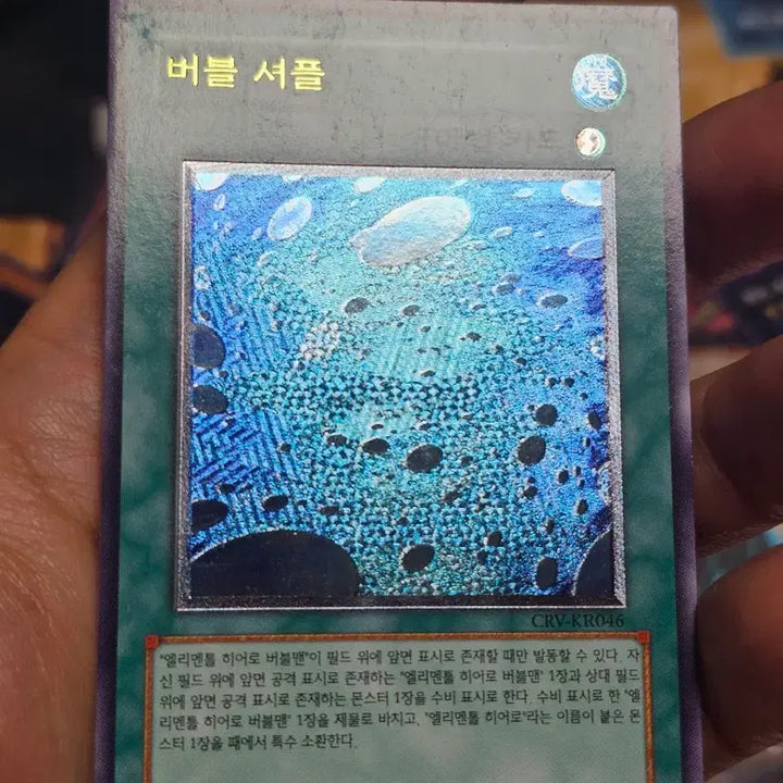 [SOLD OUT] 유희왕 버블 셔플 카드 얼티