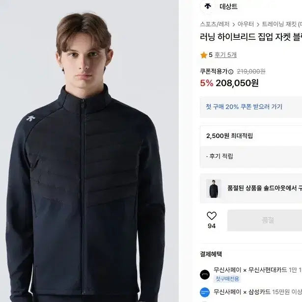 [BUNJANG] Descente Hybrid Running Jacket - Men&