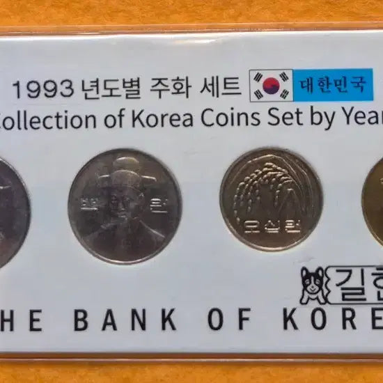 [BUNJANG] 1993 Korean Coin Set / 1993년 4종 주화세트