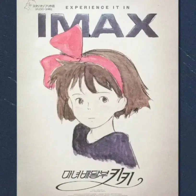 [SOLD OUT] 마녀배달부 키키 포스터 아이맥스 cgv 2주차 굿즈 특전