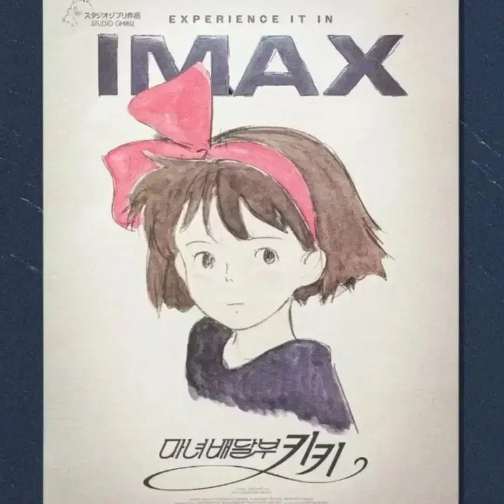 [SOLD OUT] 마녀배달부 키키 포스터 아이맥스 cgv 2주차 굿즈 특전