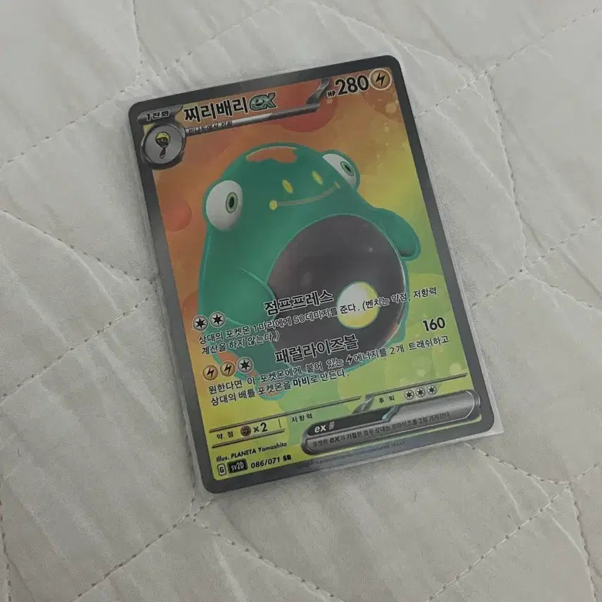 [SOLD OUT] 포켓몬카드 찌리배리 sr