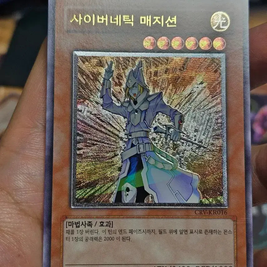 [SOLD OUT] 유희왕 사이버네틱 매지션 카드 얼티