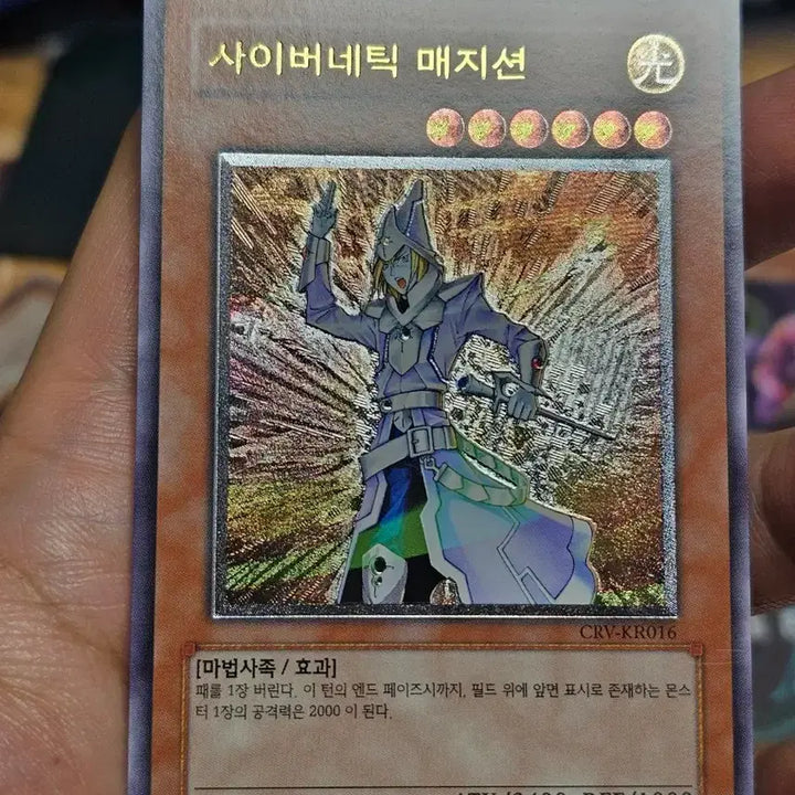 [SOLD OUT] 유희왕 사이버네틱 매지션 카드 얼티