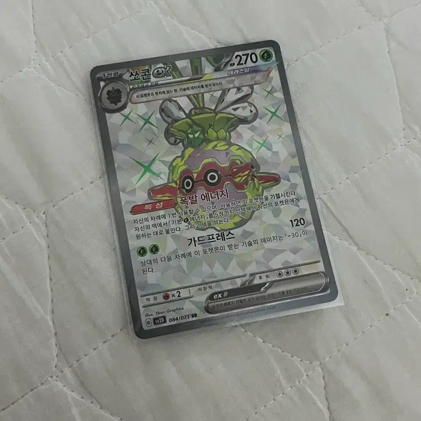 [SOLD OUT] 포켓몬카드 쏘콘 sr