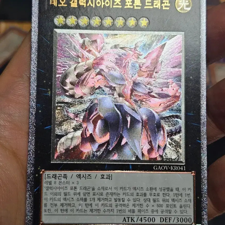 [BUNJANG] Yu-Gi-Oh! Neo Galaxy-Eyes Photon Dragon Ultimate Rare Card / 유희왕 네오 갤럭시아이즈 포톤 드래곤 얼티
