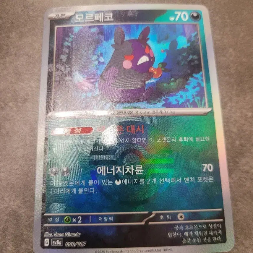 [SOLD OUT] 포켓몬카드 모르페코 몬스터볼 (Morpeko)