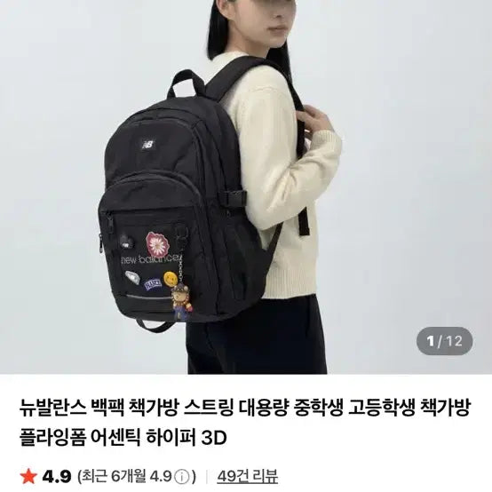 [BUNJANG] New Balance Backpack - Black Student School Bag / 뉴발란스 백팩 블랙 학생 책가방