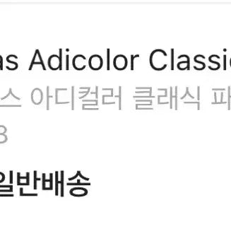 [BUNJANG] Adidas Adicolor Classic Firebird Track Top Black / 아디다스 아디컬러 클래식 파이어버드 트랙 탑 블랙 - KR 사이즈