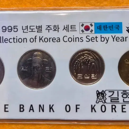 [BUNJANG] 1995 Korean Coin Set / 1995년도 4종 주화 세트