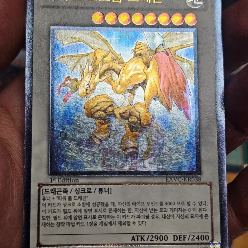 [BUNJANG] Yu-Gi-Oh! Life Stream Dragon 1st Edition Ultimate Rare Card / 유희왕 라이프 스트림 드래곤 카드 1st 얼티