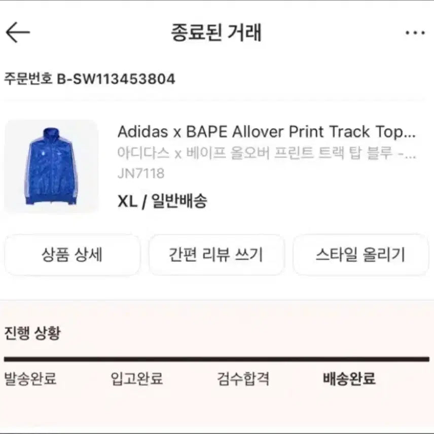 [BUNJANG] Adidas x BAPE Blue Track Top XL / 아디다스 x 베이프 블루 트랙탑 KR XL