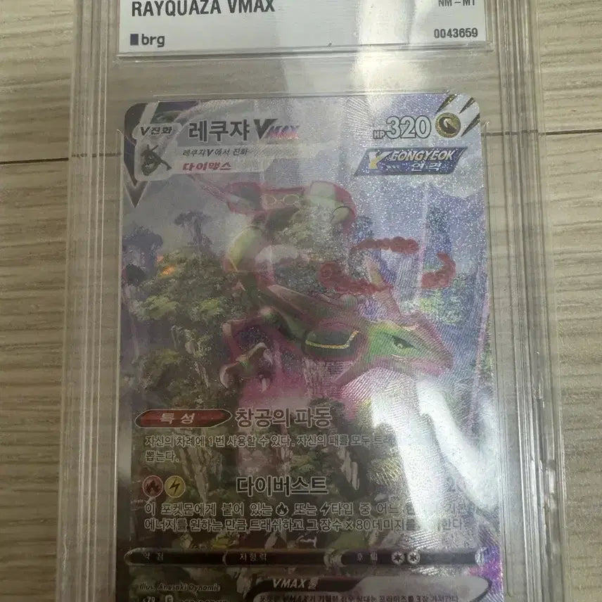 [BUNJANG] Pokemon Rayquaza Special Edition Card / 포켓몬카드