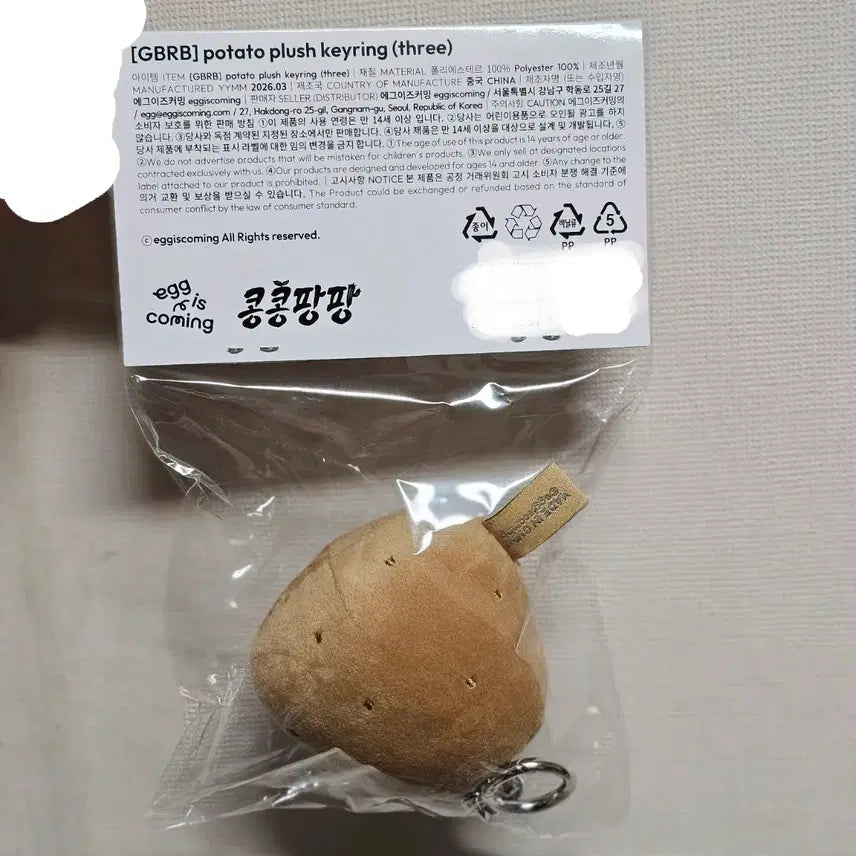 [SOLD OUT] 콩콩팡팡 감자 인형 키링 쓰리 도경수