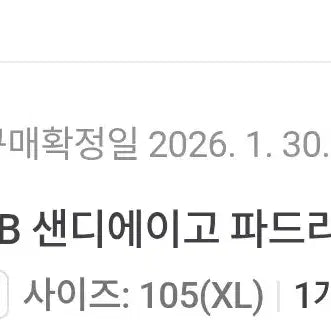 [SOLD OUT] (새상품) 뉴에라 샌디에이고 파드리스 바시티자켓 xl