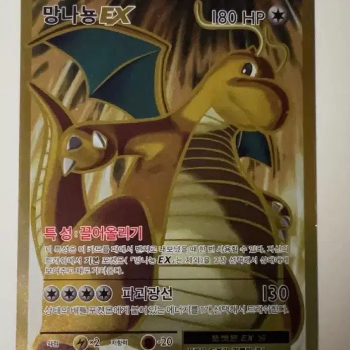 [BUNJANG] Pokemon Dragonite ex SR Trading Card / 20주년 망나뇽 ex SR