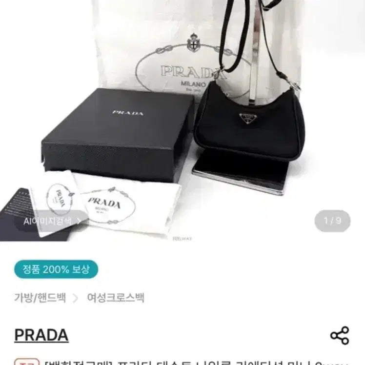 [SOLD OUT] [s급]프라다 테수토 나일론 리에디션 미니2way 호보백