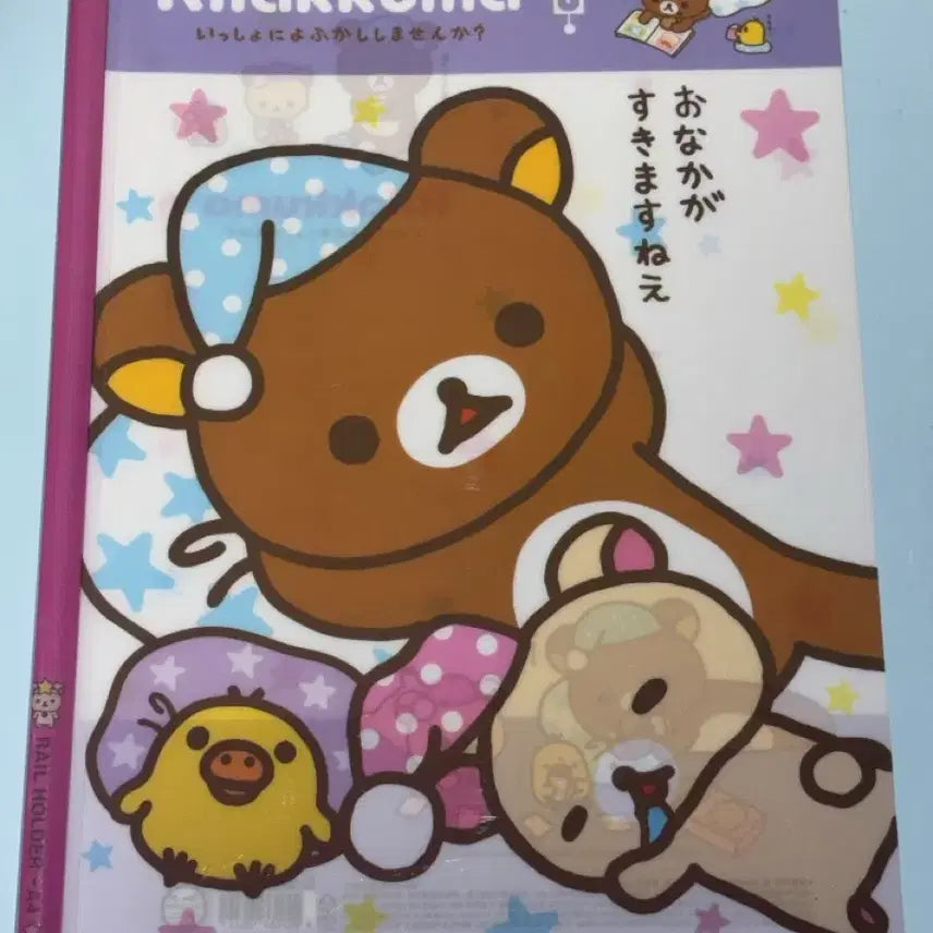 [BUNJANG] San-X Pajama Rilakkuma File / 고전문구 산엑스 파자마 리락쿠마 파일