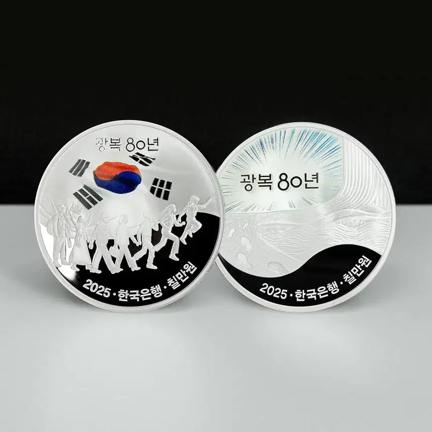 [BUNJANG] 80th Anniversary of Liberation Commemorative Coin Silver Coin Set / 광복 80 주년 기념주화 은화 세트