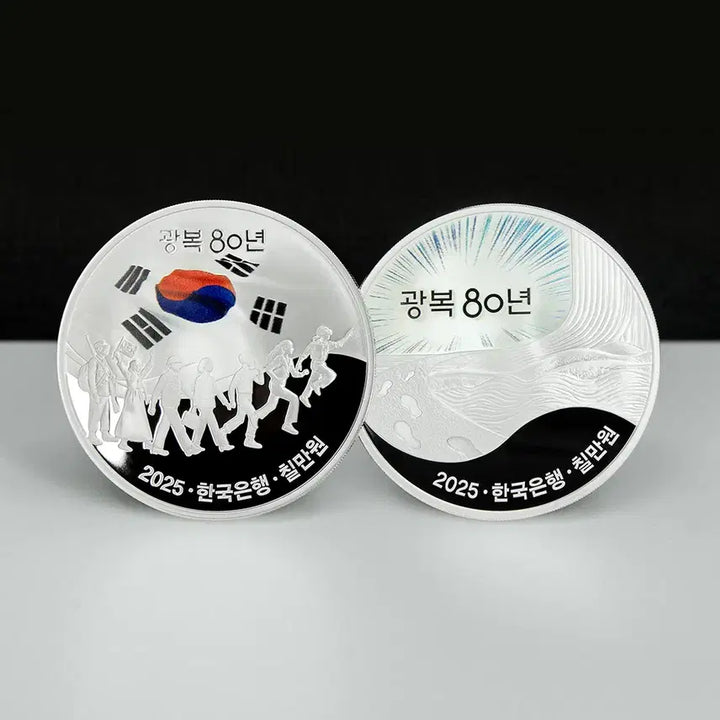 [BUNJANG] 80th Anniversary of Liberation Commemorative Coin Silver Coin Set / 광복 80 주년 기념주화 은화 세트