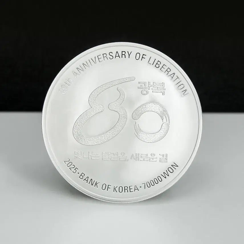 [BUNJANG] 80th Anniversary of Liberation Commemorative Coin Silver Coin Set / 광복 80 주년 기념주화 은화 세트