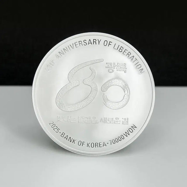 [BUNJANG] 80th Anniversary of Liberation Commemorative Coin Silver Coin Set / 광복 80 주년 기념주화 은화 세트