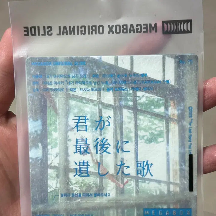 [SOLD OUT] 네가 마지막으로 남긴 노래 오리지널 슬라이드