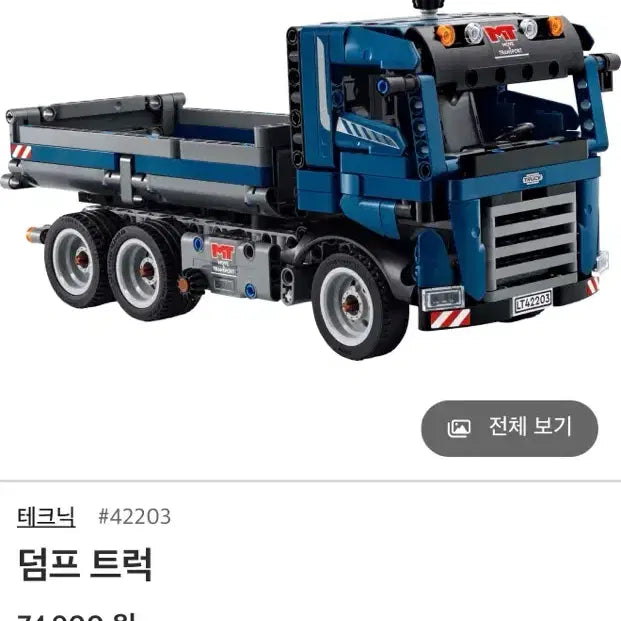 [SOLD OUT] 레고 테크닉 덤프트럭 파란색