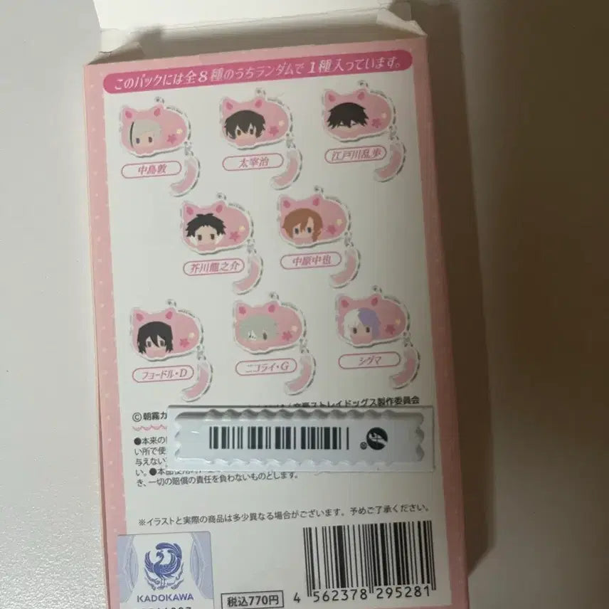 [BUNJANG] Bungo Stray Dogs Chuuya Maneki Neko Cat Keyring / 문스독 츄야 마네키네코 고양이 키링