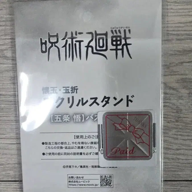 [BUNJANG] Jujutsu Kaisen Gojo Satoru Acrylic Stand / 주술회전 고죠 사토루 아크릴 스탠드
