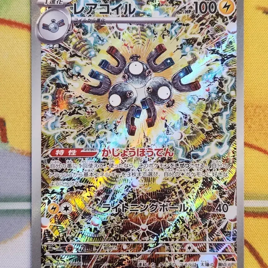[SOLD OUT] 일판 포켓몬카드 초전브레이커 레어코일 AR