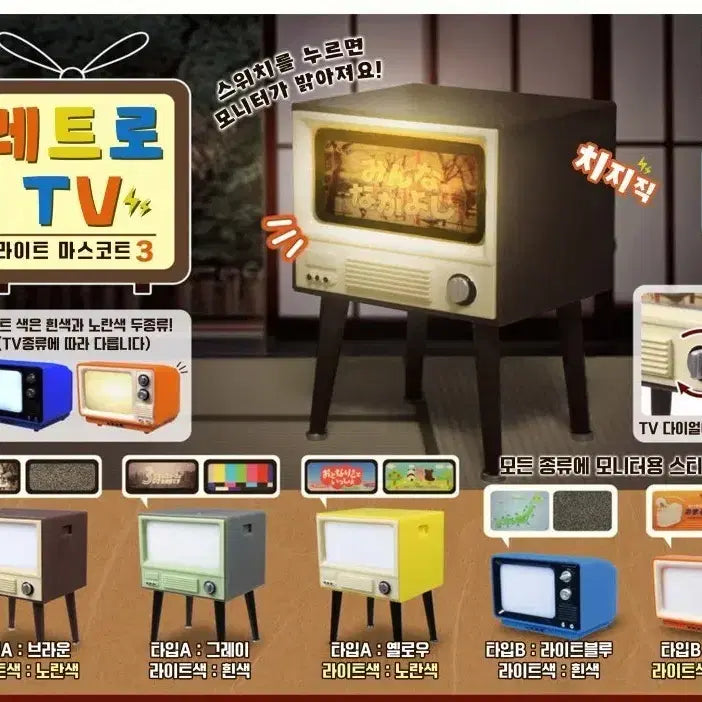 [BUNJANG] Retro TV Light Mascot 3 Toy / 레트로 TV 라이트 마스코트3 가챠 팝니다