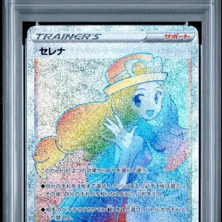 [BUNJANG] Pokemon Serena HR Card PSA 10 / 포켓몬카드 백열의 아르카나 세레나 HR PSA 10