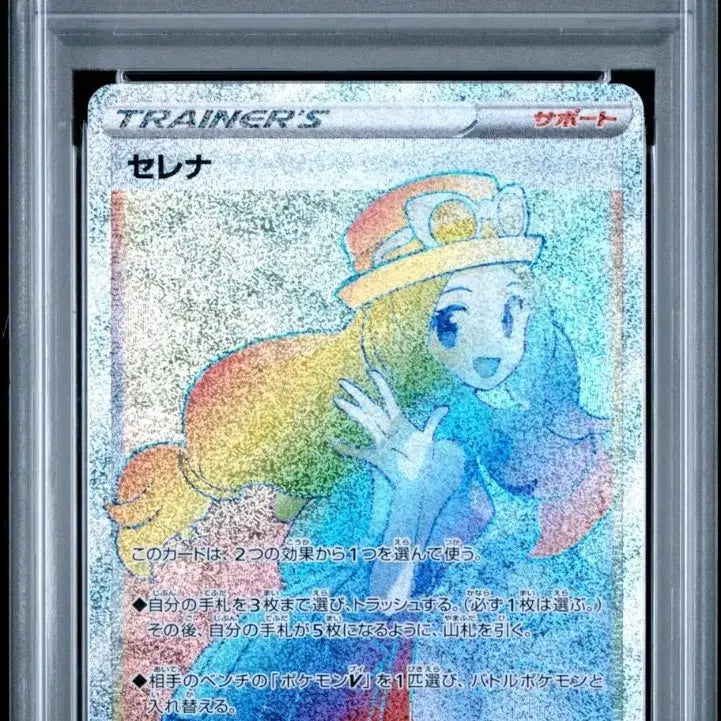 [BUNJANG] Pokemon Serena HR Card PSA 10 / 포켓몬카드 백열의 아르카나 세레나 HR PSA 10